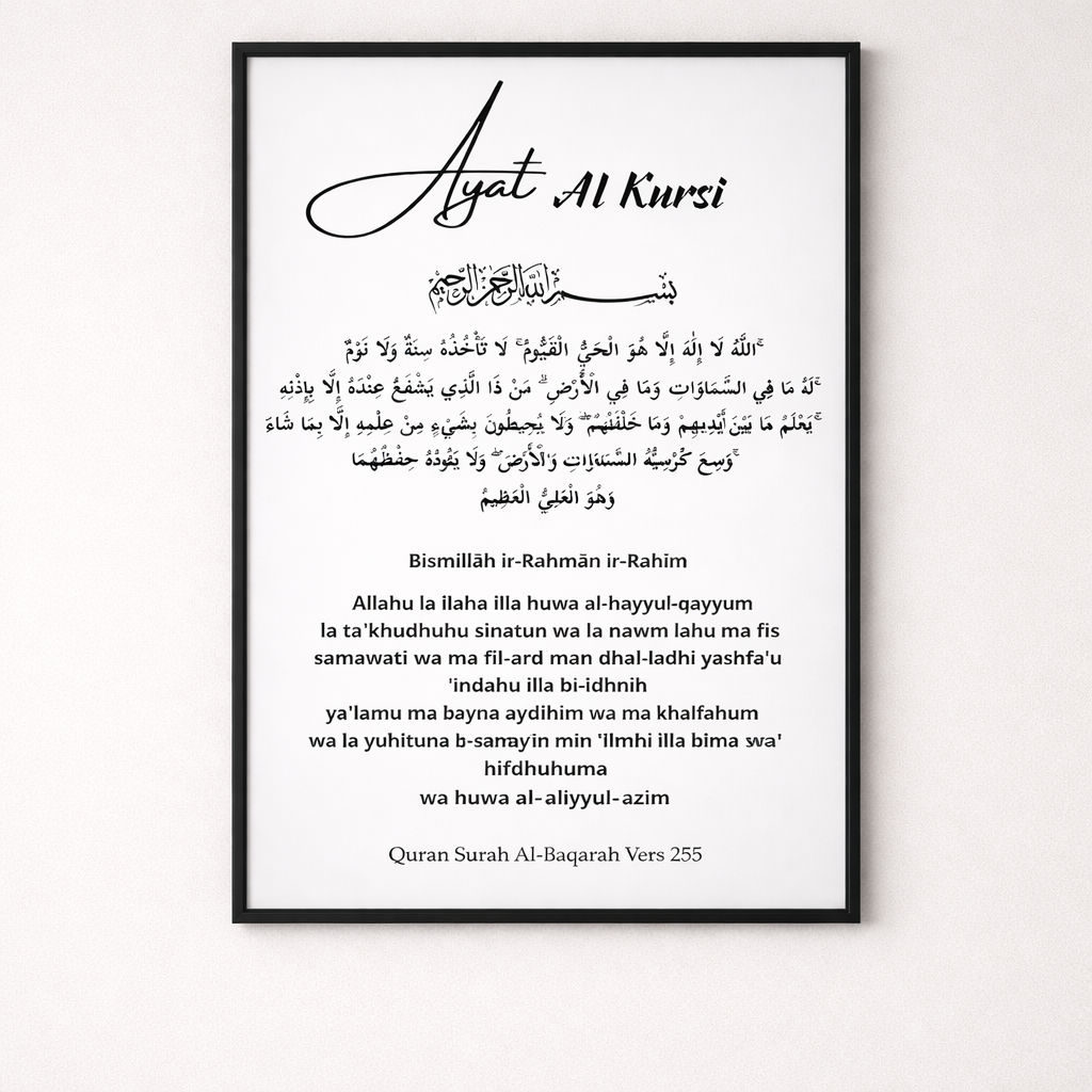 Ayat al-Kursi Poster im DIN-A4 Rahmen – Minimalistisches Design