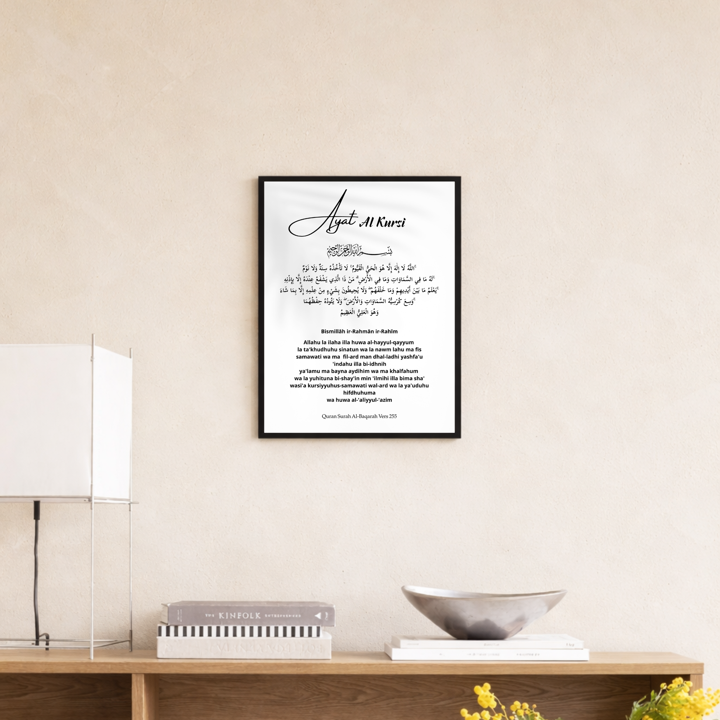 Ayat al-Kursi Poster im DIN-A4 Rahmen – Minimalistisches Design
